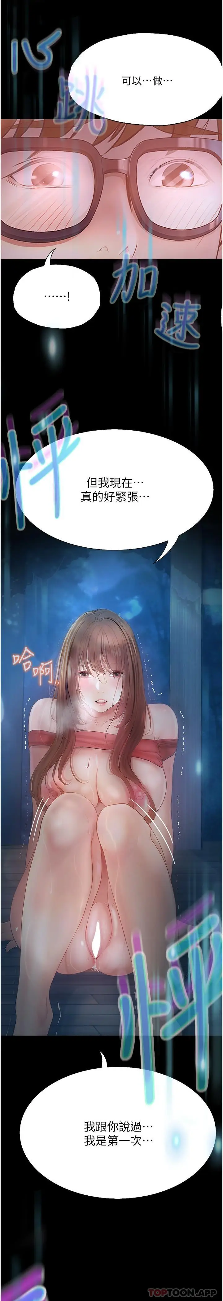 漫画《大学骑遇记》第21话第16张图
