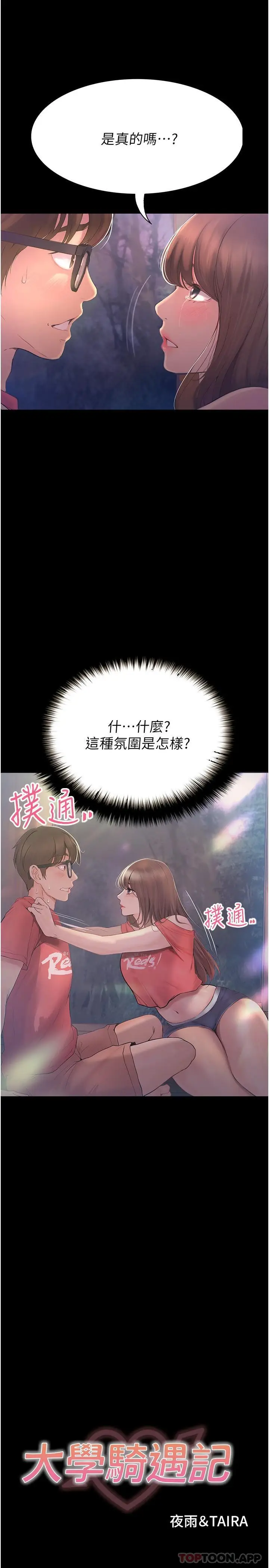 漫画《大学骑遇记》第21话第2张图
