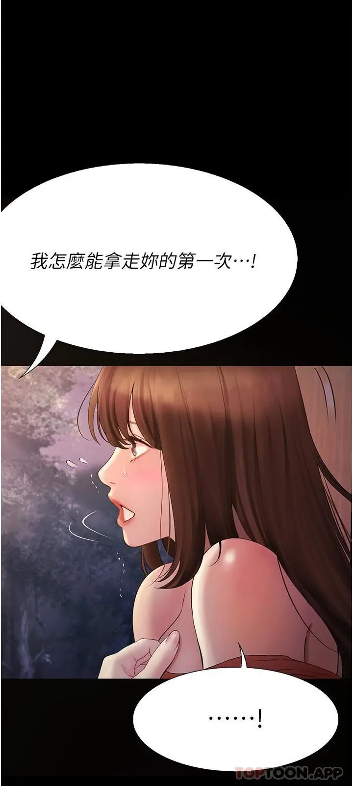 漫画《大学骑遇记》第21话第20张图