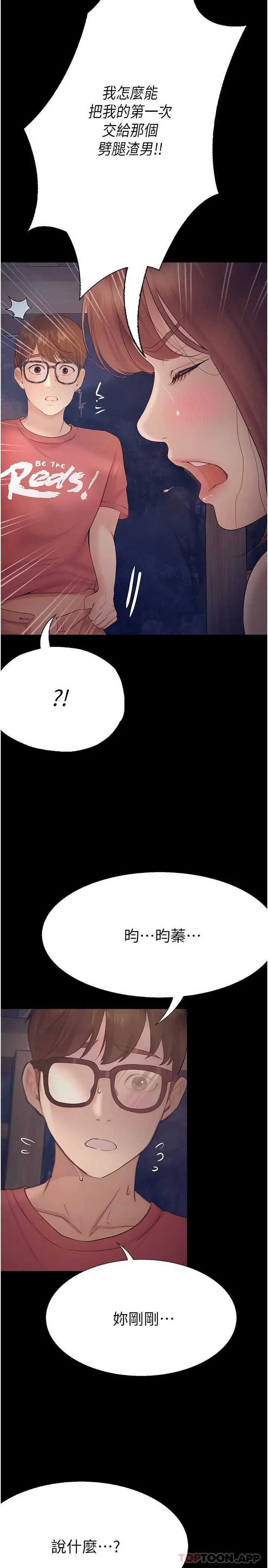 漫画《大学骑遇记》第21话第22张图