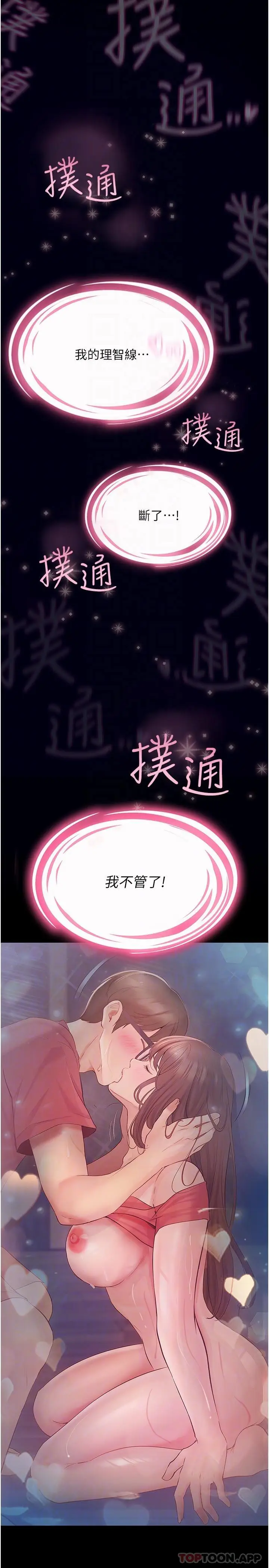 漫画《大学骑遇记》第21话第27张图
