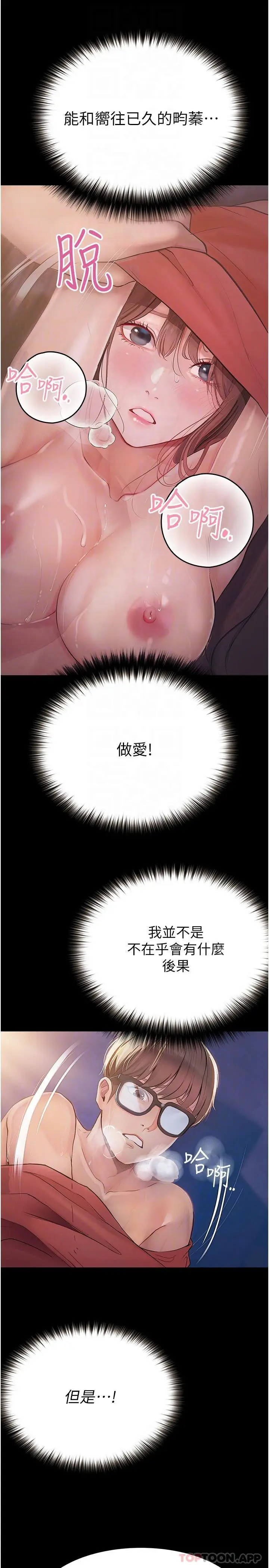 漫画《大学骑遇记》第21话第29张图