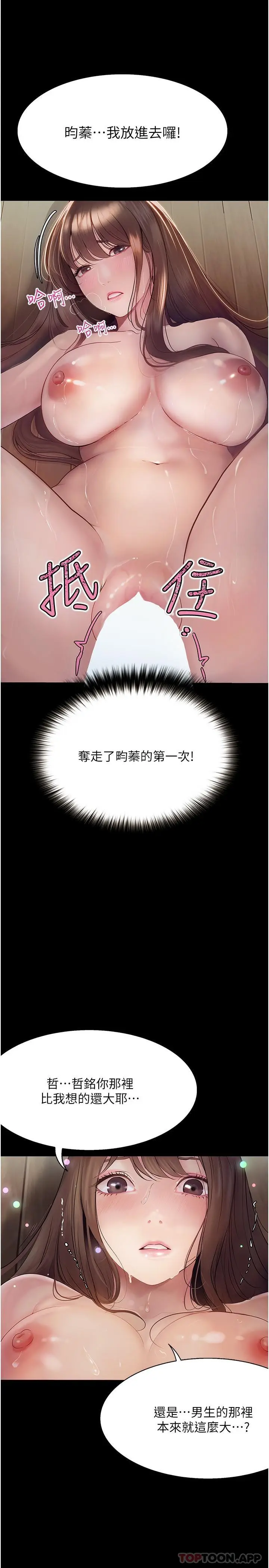 漫画《大学骑遇记》第21话第32张图