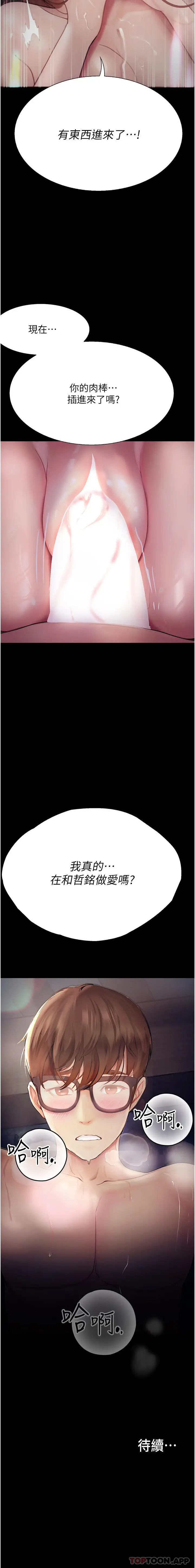 漫画《大学骑遇记》第21话第37张图
