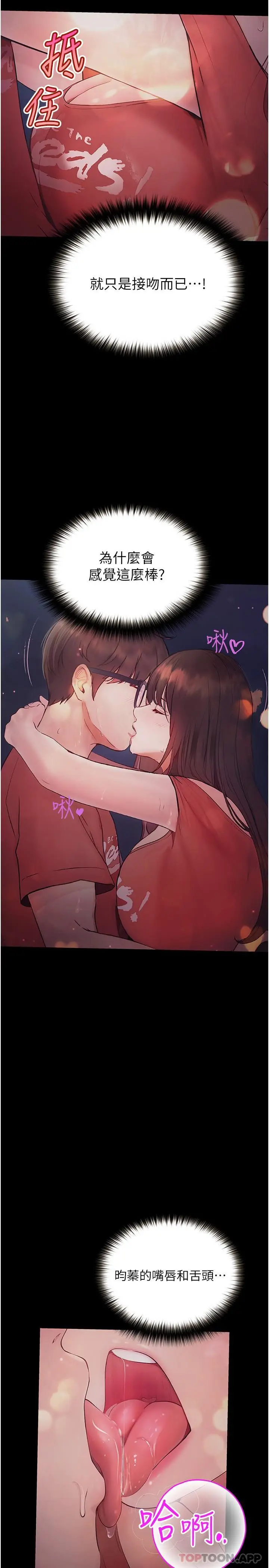 漫画《大学骑遇记》第21话第7张图