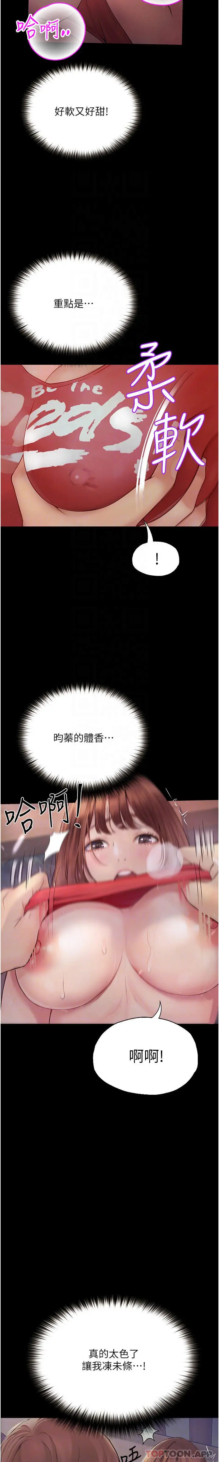 漫画《大学骑遇记》第21话第8张图