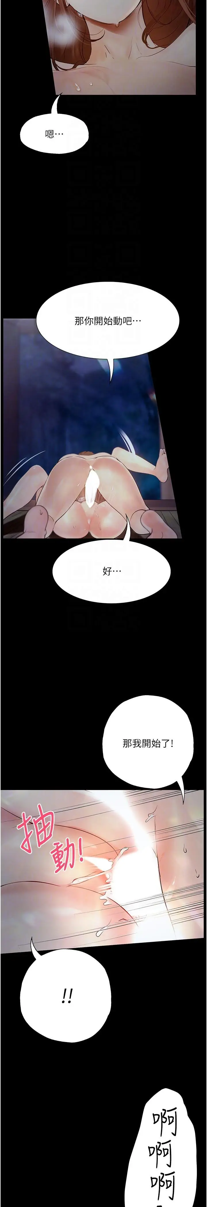漫画《大学骑遇记》第22话第10张图