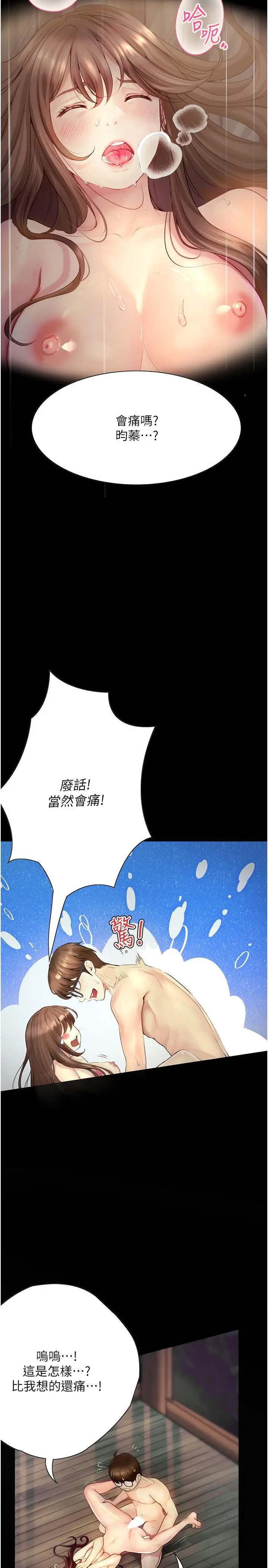 漫画《大学骑遇记》第22话第4张图