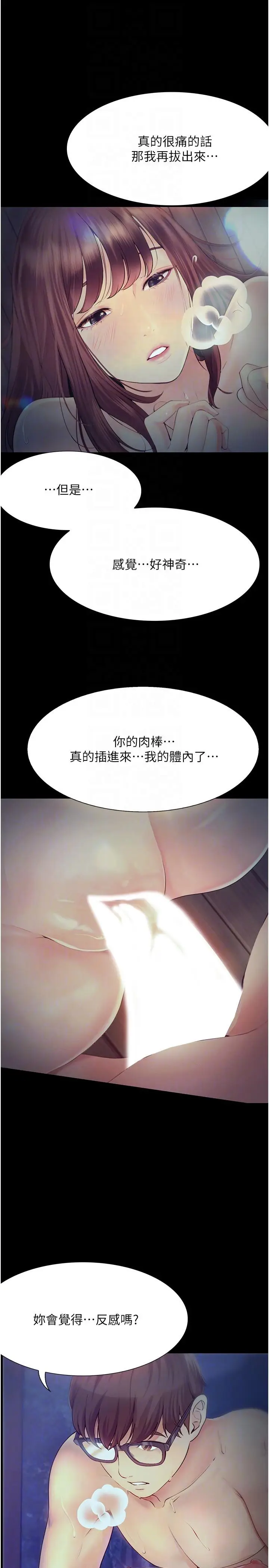 漫画《大学骑遇记》第22话第6张图