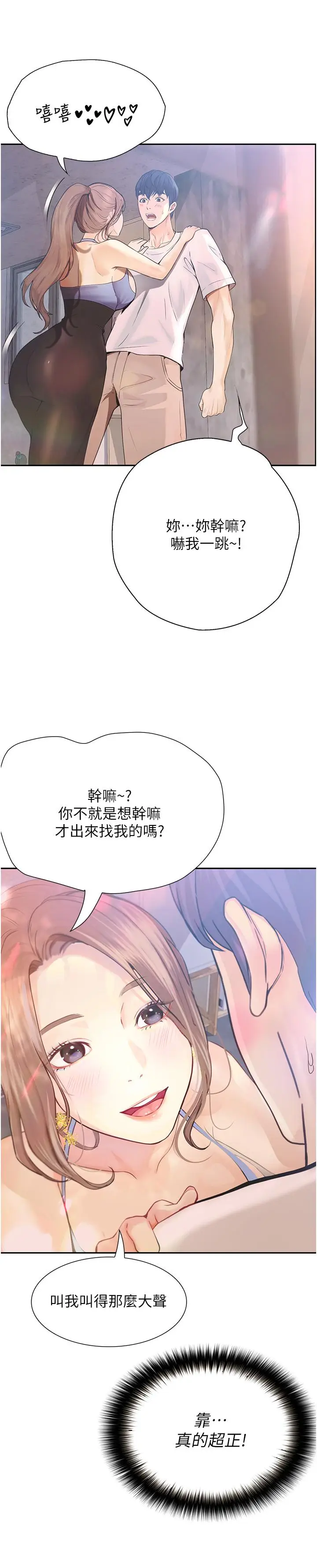 漫画《大学骑遇记》第23话第15张图