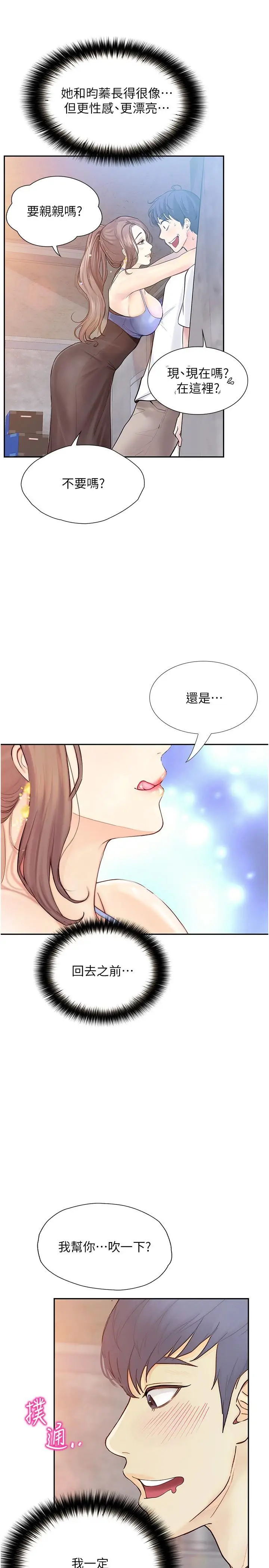 漫画《大学骑遇记》第23话第16张图