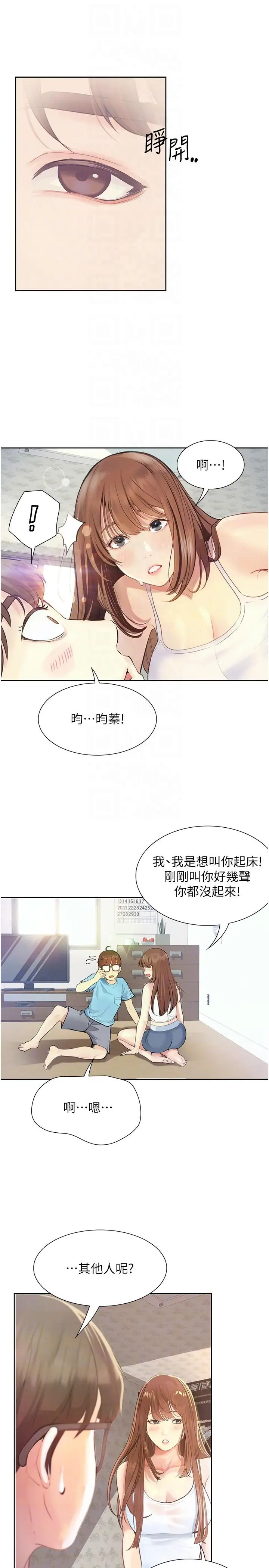 漫画《大学骑遇记》第23话第22张图