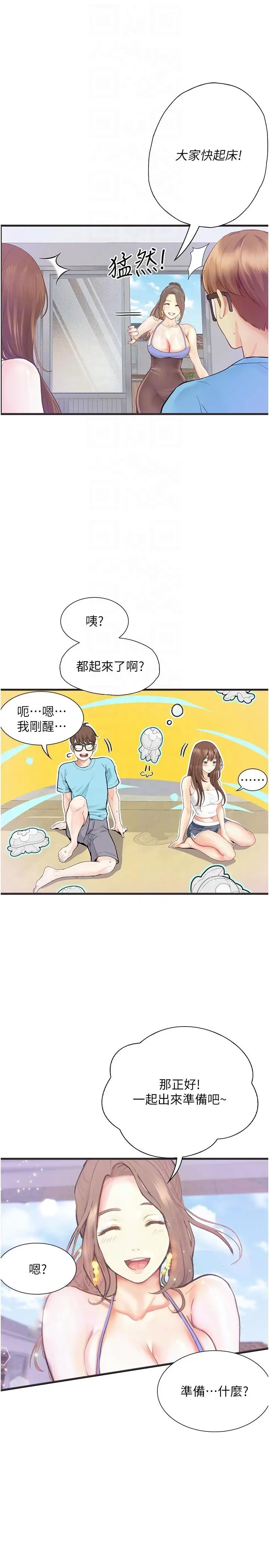 漫画《大学骑遇记》第23话第26张图