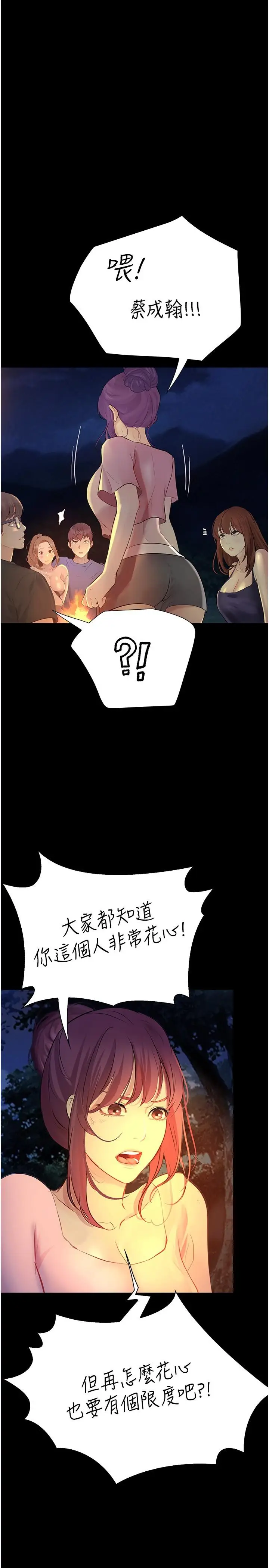 漫画《大学骑遇记》第23话第33张图