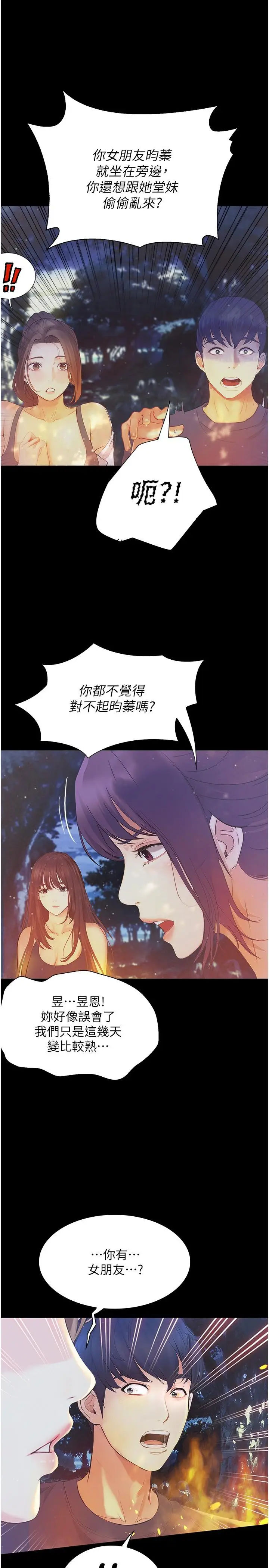 漫画《大学骑遇记》第23话第35张图