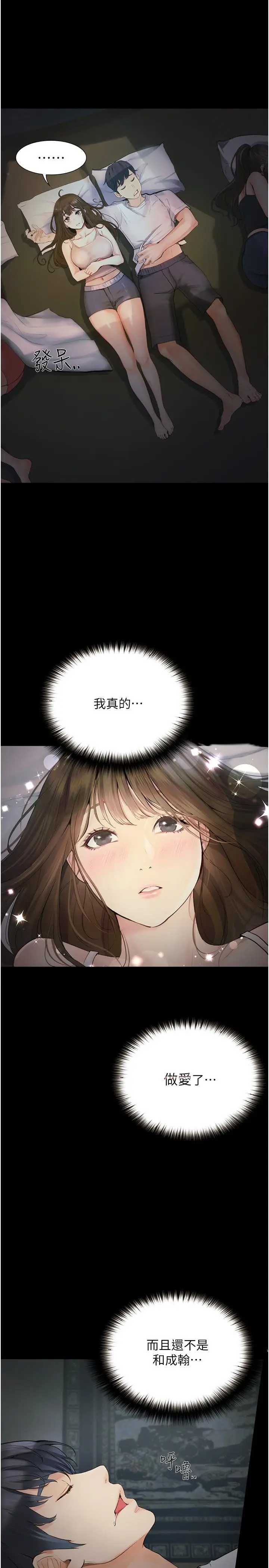 漫画《大学骑遇记》第23话第5张图