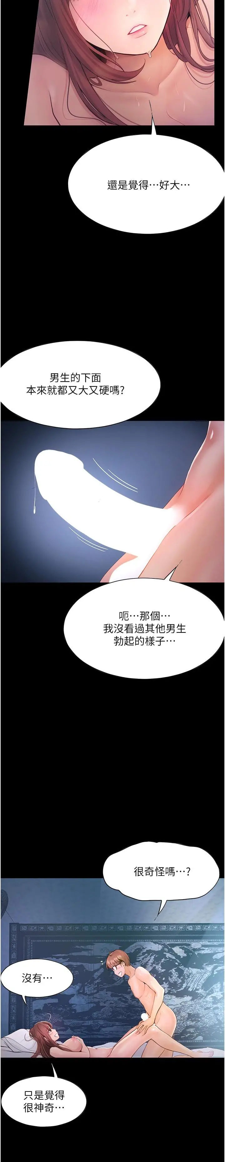 漫画《大学骑遇记》第24话第12张图