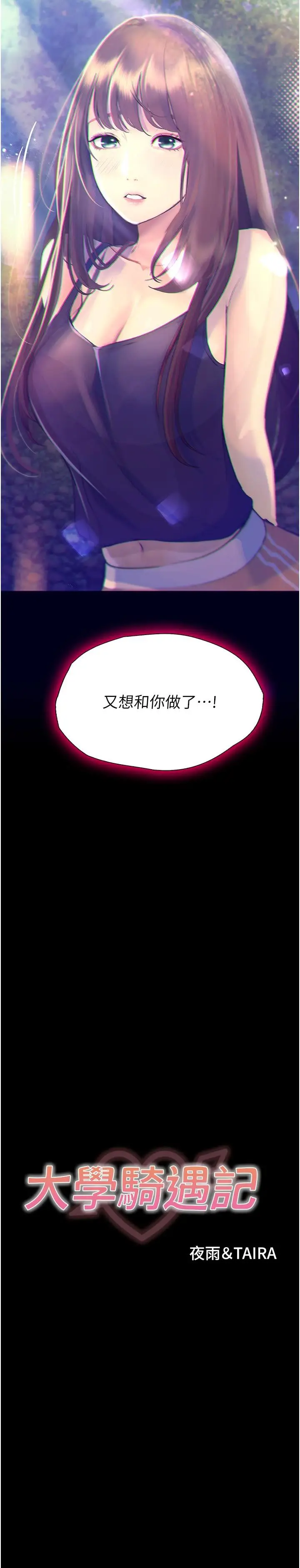 漫画《大学骑遇记》第24话第2张图