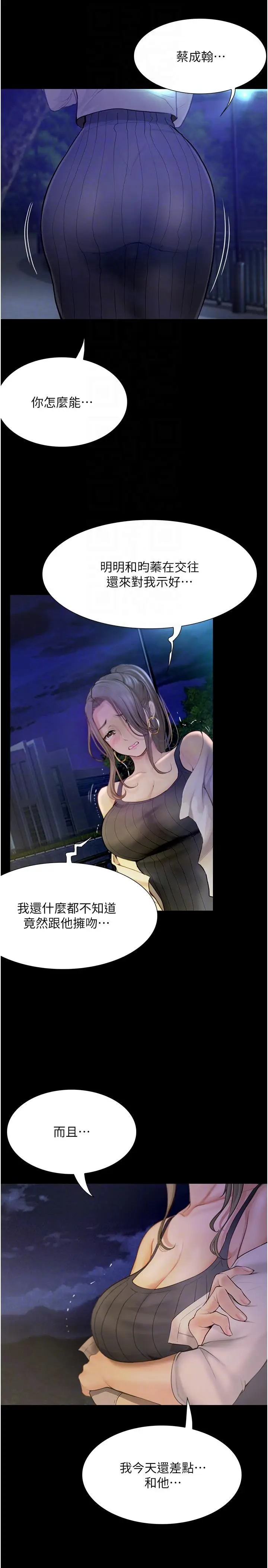 漫画《大学骑遇记》第24话第24张图
