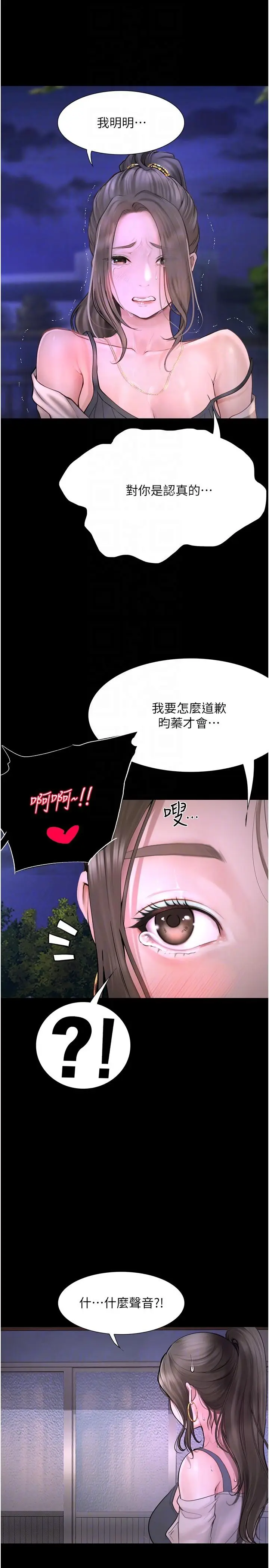 漫画《大学骑遇记》第24话第26张图
