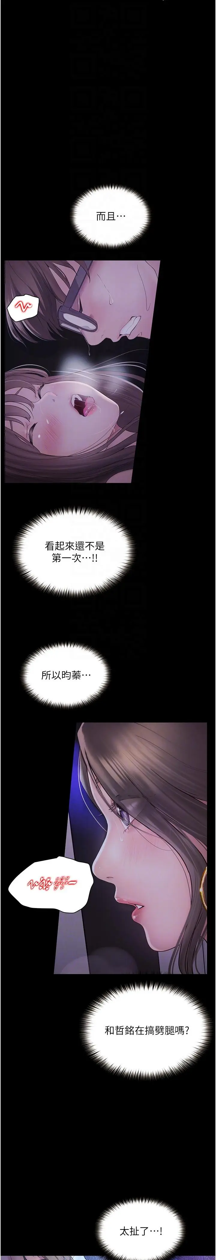 漫画《大学骑遇记》第25话第10张图