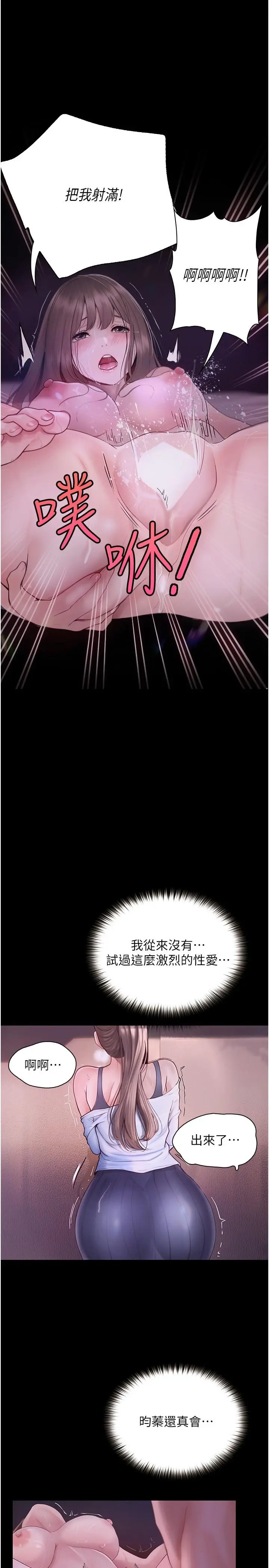 漫画《大学骑遇记》第25话第17张图
