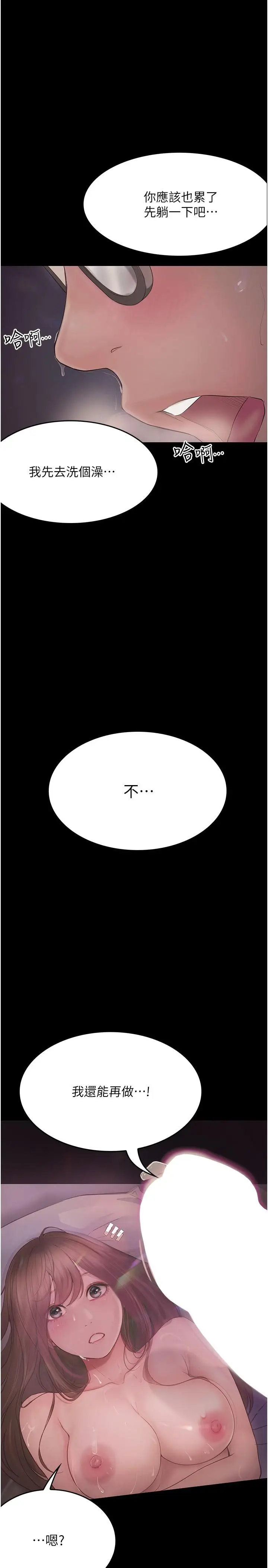漫画《大学骑遇记》第25话第19张图