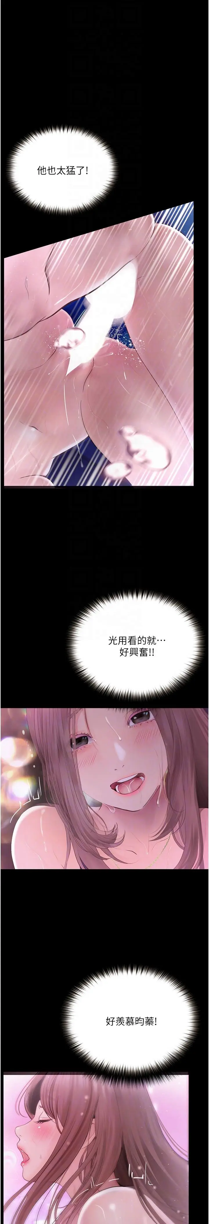 漫画《大学骑遇记》第25话第26张图