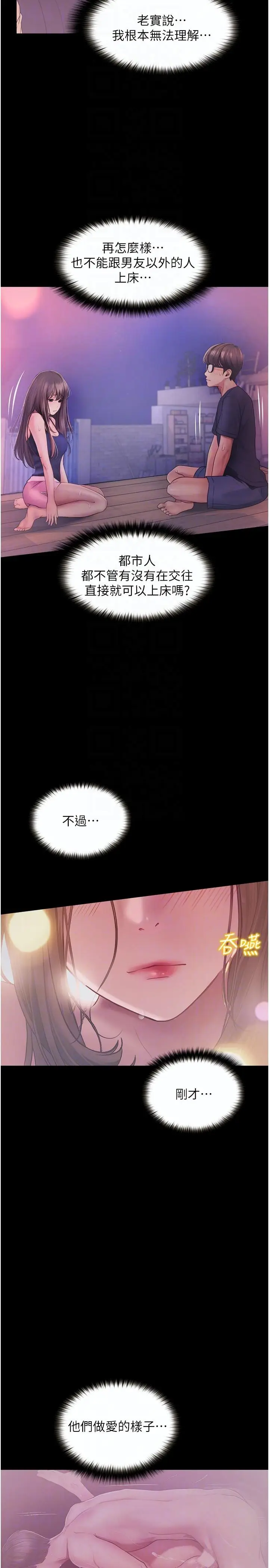 漫画《大学骑遇记》第26话第14张图