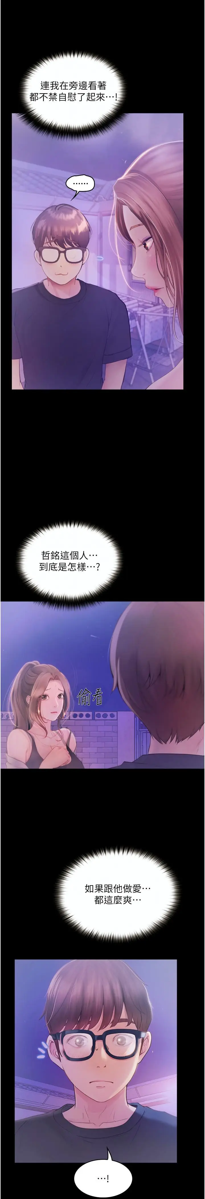漫画《大学骑遇记》第26话第16张图