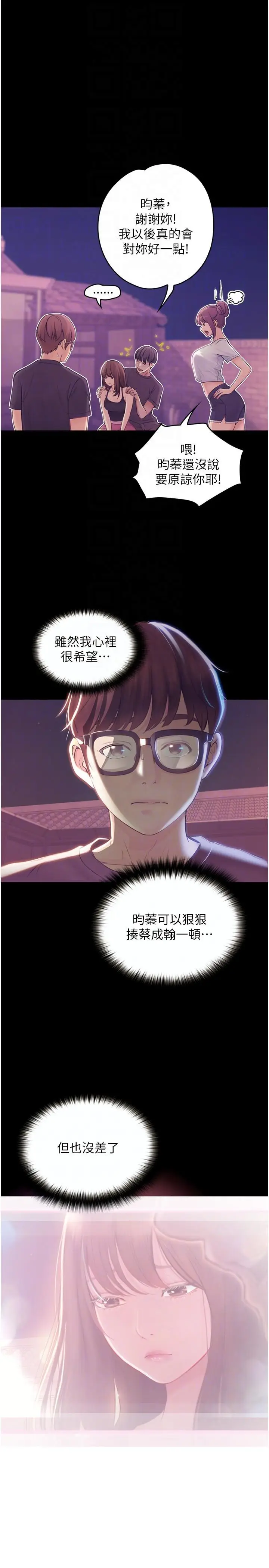 漫画《大学骑遇记》第26话第22张图