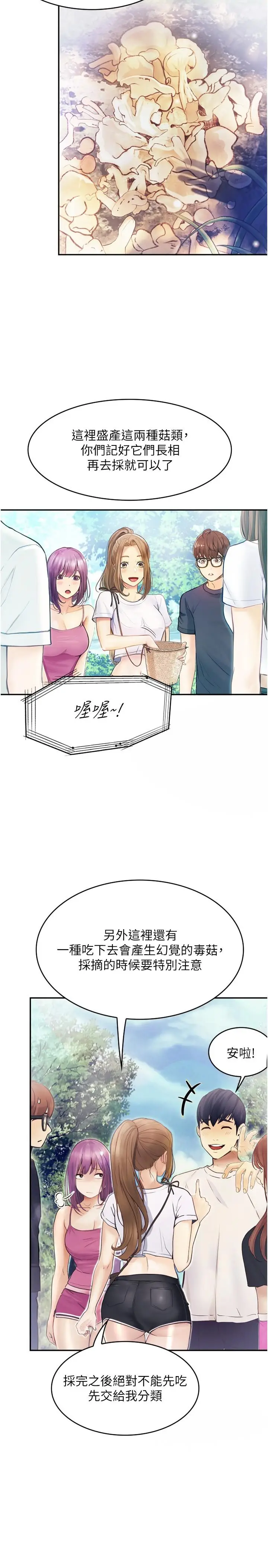漫画《大学骑遇记》第26话第25张图