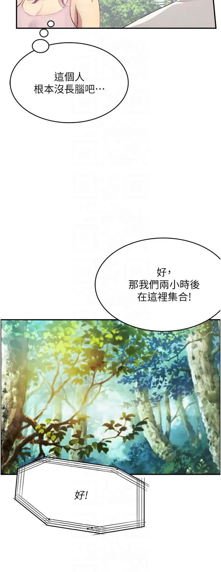 漫画《大学骑遇记》第26话第28张图