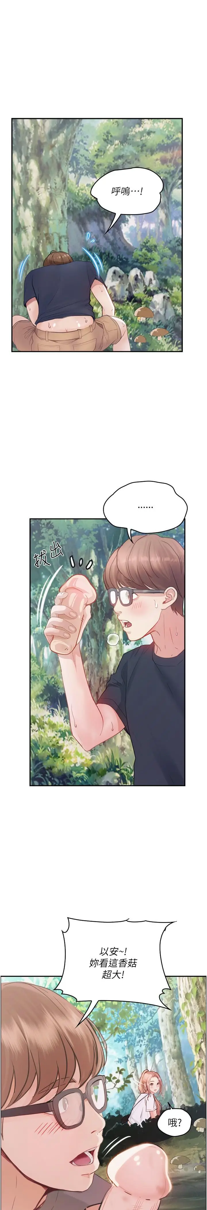 漫画《大学骑遇记》第26话第29张图