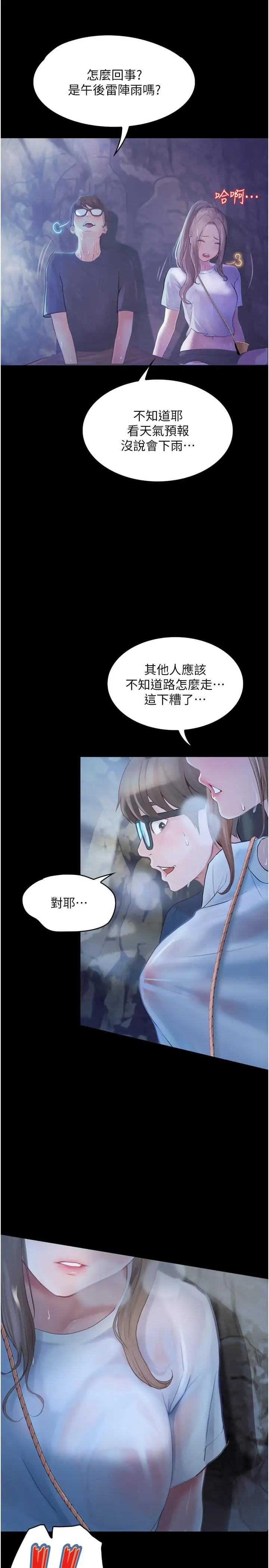漫画《大学骑遇记》第26话第35张图