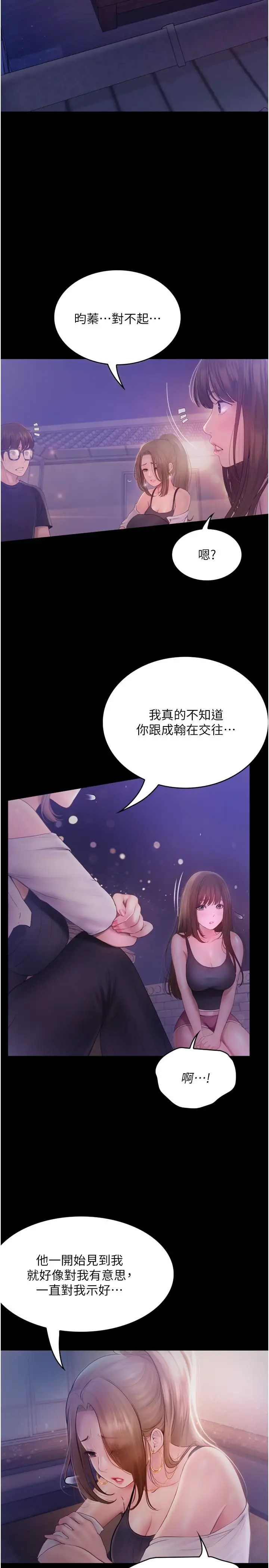 漫画《大学骑遇记》第26话第5张图