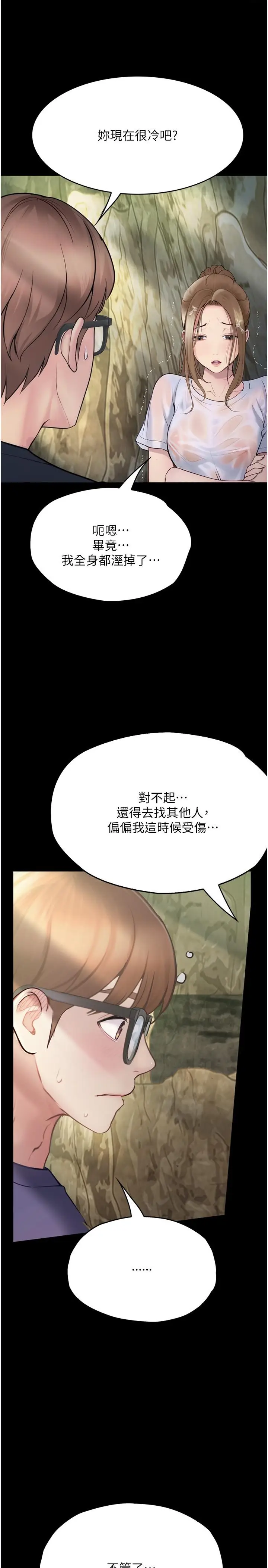 漫画《大学骑遇记》第27话第16张图