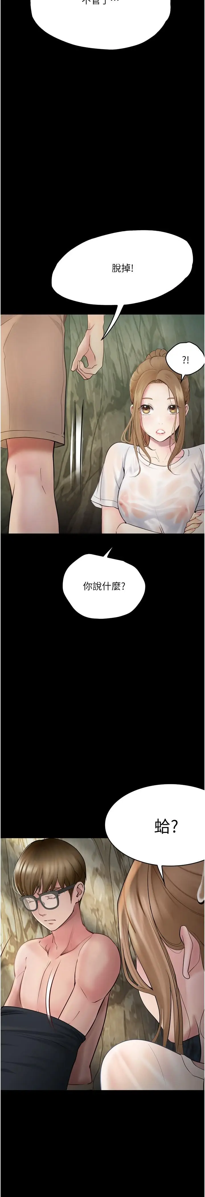 漫画《大学骑遇记》第27话第17张图