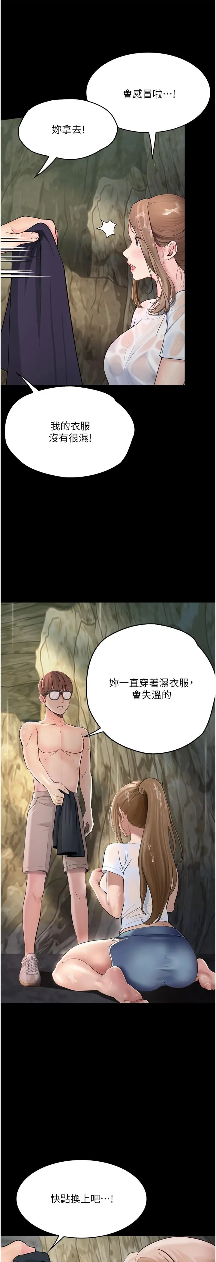 漫画《大学骑遇记》第27话第19张图