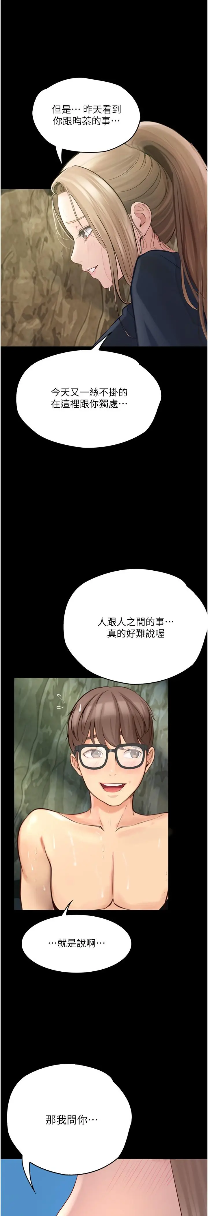 漫画《大学骑遇记》第27话第31张图