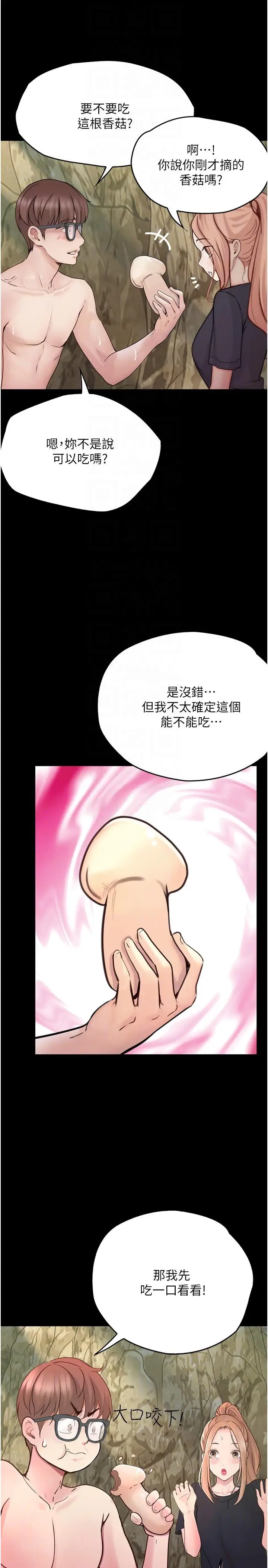 漫画《大学骑遇记》第27话第34张图