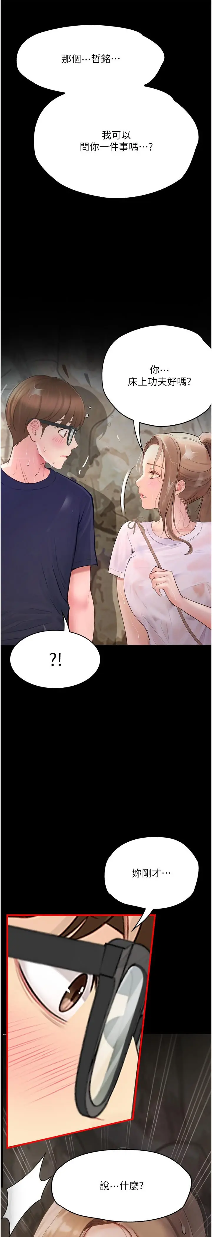 漫画《大学骑遇记》第27话第7张图
