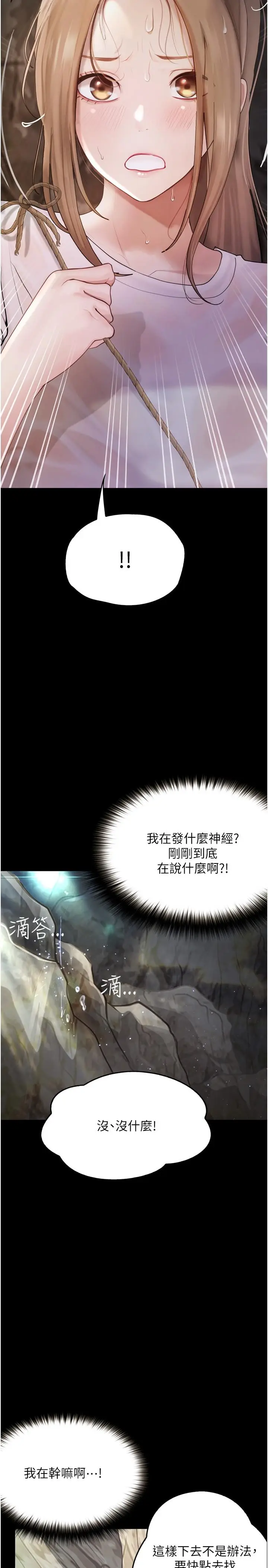 漫画《大学骑遇记》第27话第8张图