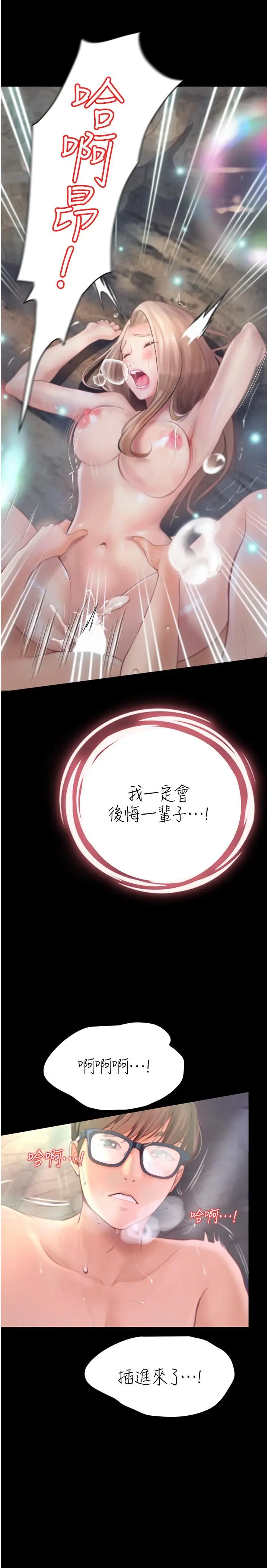 漫画《大学骑遇记》第28话第19张图
