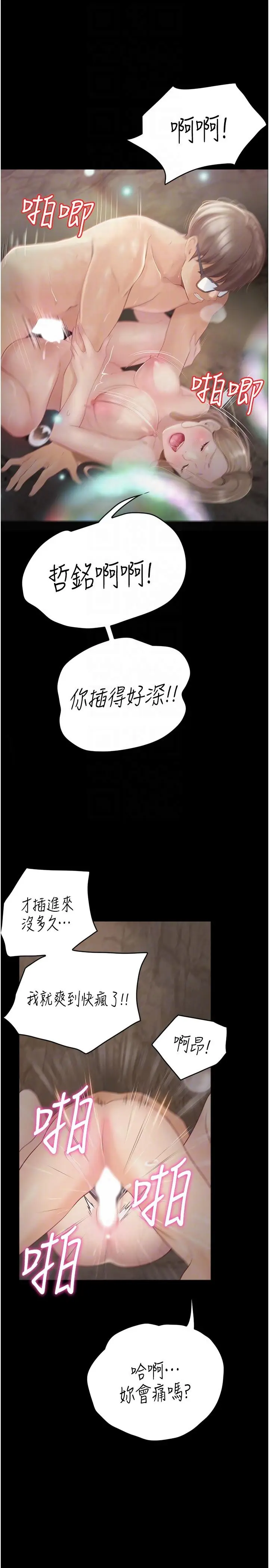 漫画《大学骑遇记》第28话第22张图