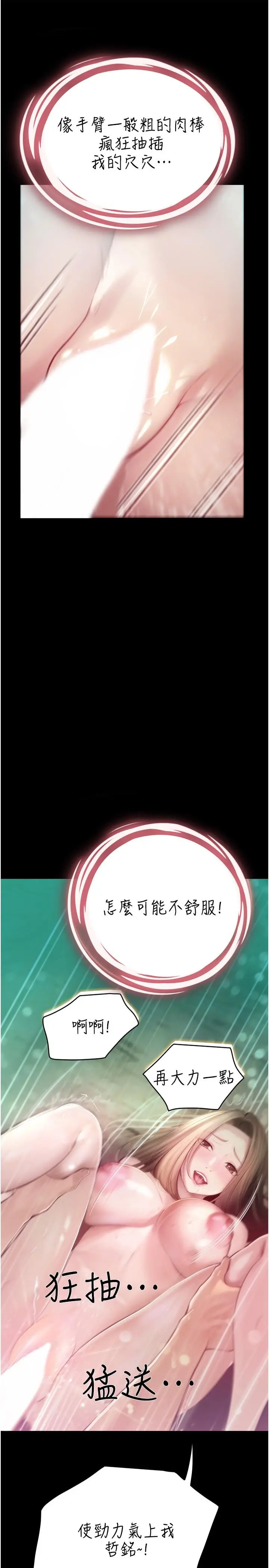 漫画《大学骑遇记》第28话第25张图
