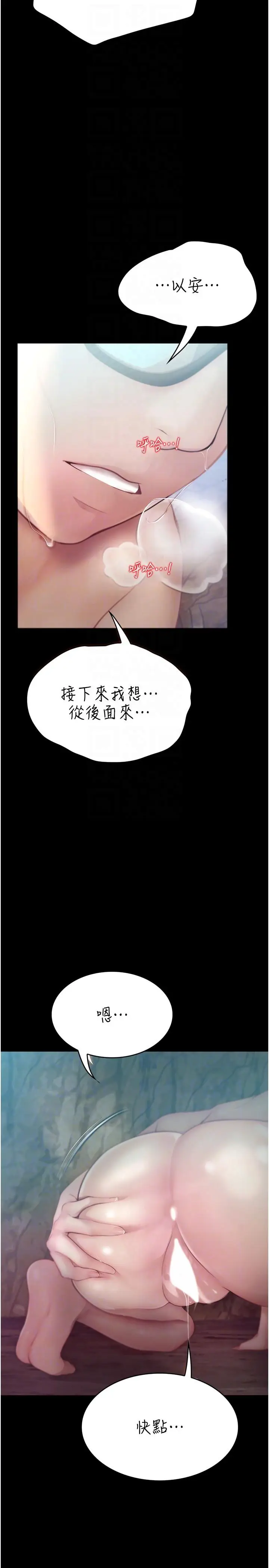 漫画《大学骑遇记》第28话第26张图
