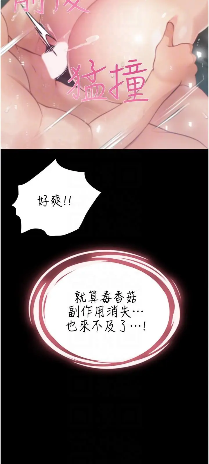 漫画《大学骑遇记》第28话第30张图