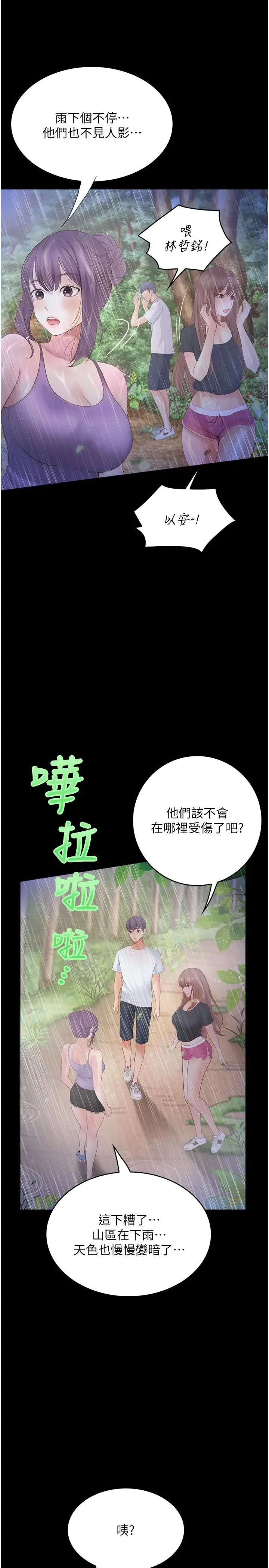 漫画《大学骑遇记》第28话第37张图