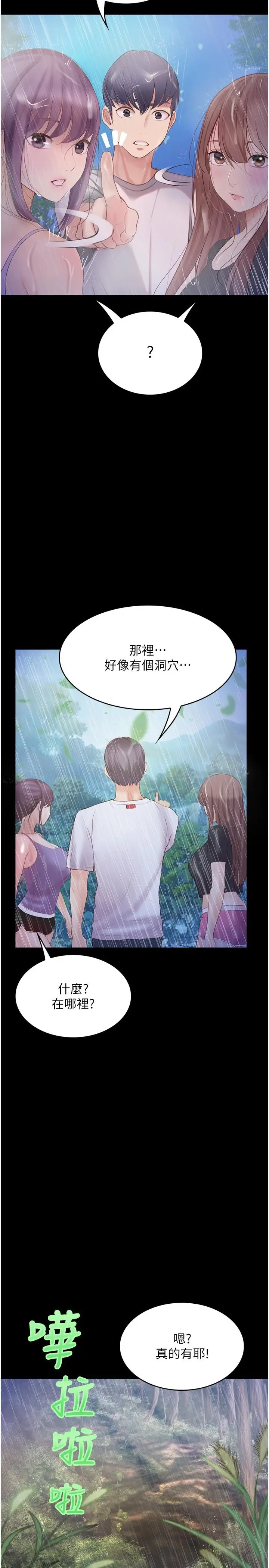 漫画《大学骑遇记》第28话第38张图
